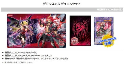 デュエルセット