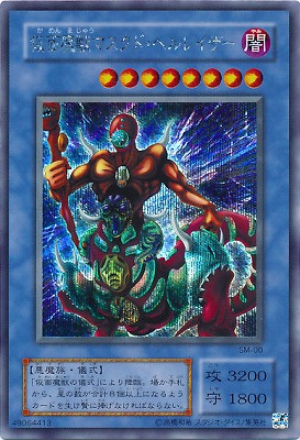 遊戯王 仮面魔獣マスクドヘルレイザー レリーフ ARS9 仮面魔獣マスクド