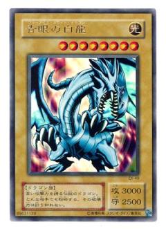 遊戯王 ブルーアイズホワイトドラゴン 青眼の白龍 トレカ ウルトラレア