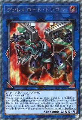 遊戯王 ヴァレルロード・X・ドラゴン ホロ PSA10