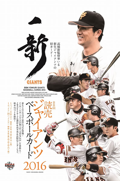 BBM 読売ジャイアンツ2016 GG1 GIANTS GREATS 高橋由伸 BBM 読売