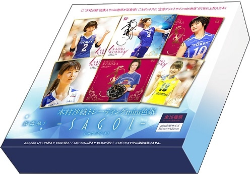 木村沙織 サイン入りフォト トレーディングmini色紙 木村沙織～SAGOL