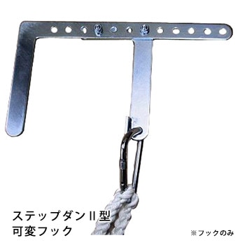 ステップダン専用自在フック ｜ あんしんの殿堂 防災館