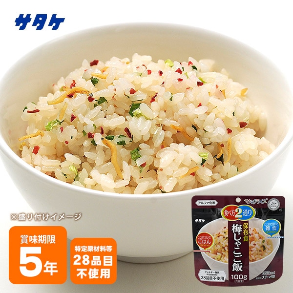 サタケ マジックライス100g 梅じゃこご飯 ｜ あんしんの殿堂 防災館