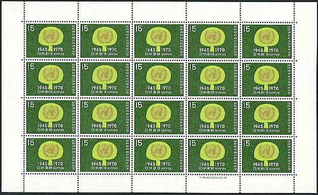 国際連合創立25周年記念 15円切手シート | 切手,国内戦後シート | 趣味