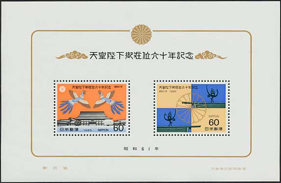 天皇陛下御在位60年記念 60円切手2種小型シート | 切手,国内戦後シート