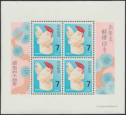 銭単位切手 昭和二十四年 年賀用郵便切手 羽根つき 未使用 50面シート