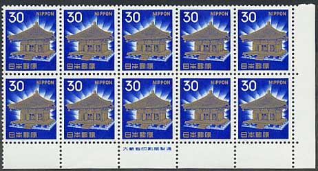 通常切手 第2次ローマ字入り 中尊寺金色堂 30円 10面銘版付き | 切手