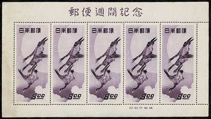 銭単位切手 月に雁切手 切手シート 銭単位) 月に雁シート+見返り