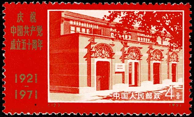 中国共産党50周年 切手9種セット 中国発行 No.1 | 切手,中国切手