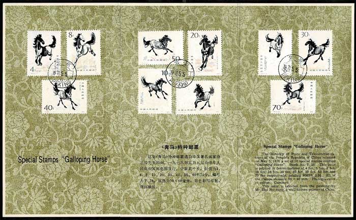 中国切手　徐悲鴻 馬」の中国切手（T28m 徐悲鴻）とは - 買取のラフテル