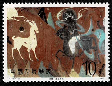 中国切手 十駿犬図 2枚綴り 10セット コンペ 中国切手 十駿犬図 2枚