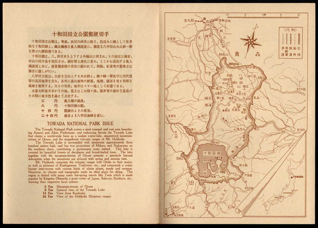 十和田国立公園 小型切手シート（タトウ付き） | 切手,国立公園 | 趣味