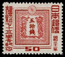 郵便創始75周年記念切手 4種セット | 切手,国内戦後 | 趣味の中古切手