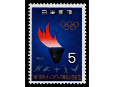 第18回オリンピック競技大会記念切手 5種セット | 切手,セット販売