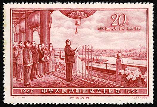 中華人民共和国成立10周年シリーズ 第5次 切手単片 中国発行 | 切手