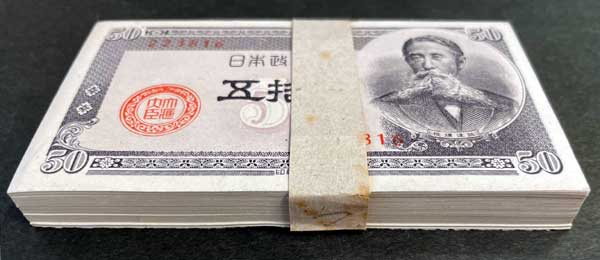 板垣50銭 (政府紙幣B号50銭) 100枚束 未使用 | コイン・紙幣,日本の