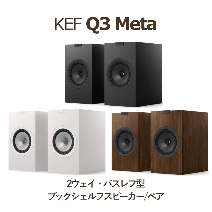 くまむし様専用】KEF Q350ペアスピーカー サランネット付き KEF Q3