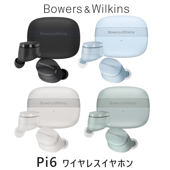 GBはメーカー在庫無し、納期別途連絡。」B&W Pi6 ノイズキャンセリング