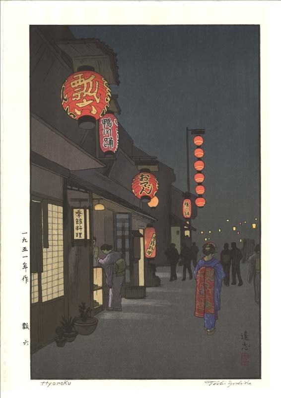 61年版画] 大森弓麿/赤湯盆地・木版画 450x358mm 画讃3枚付き