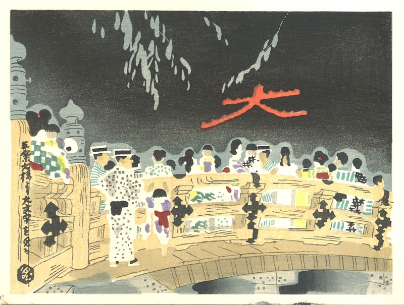 木版画のことなら『木版画 版元芸艸堂 Woodblock print』