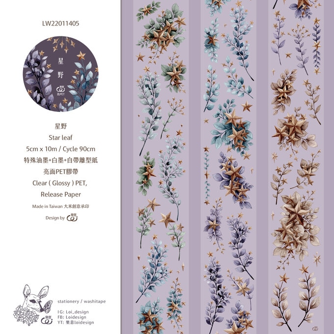 樂意Loidesign]星野 星葉柄 クリアPETテープ(剥離紙付き) 台湾