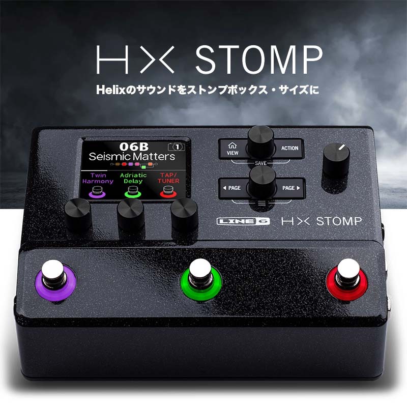 特典あり】LINE 6 HX STOMP マルチエフェクター※付属品完備 レンタル