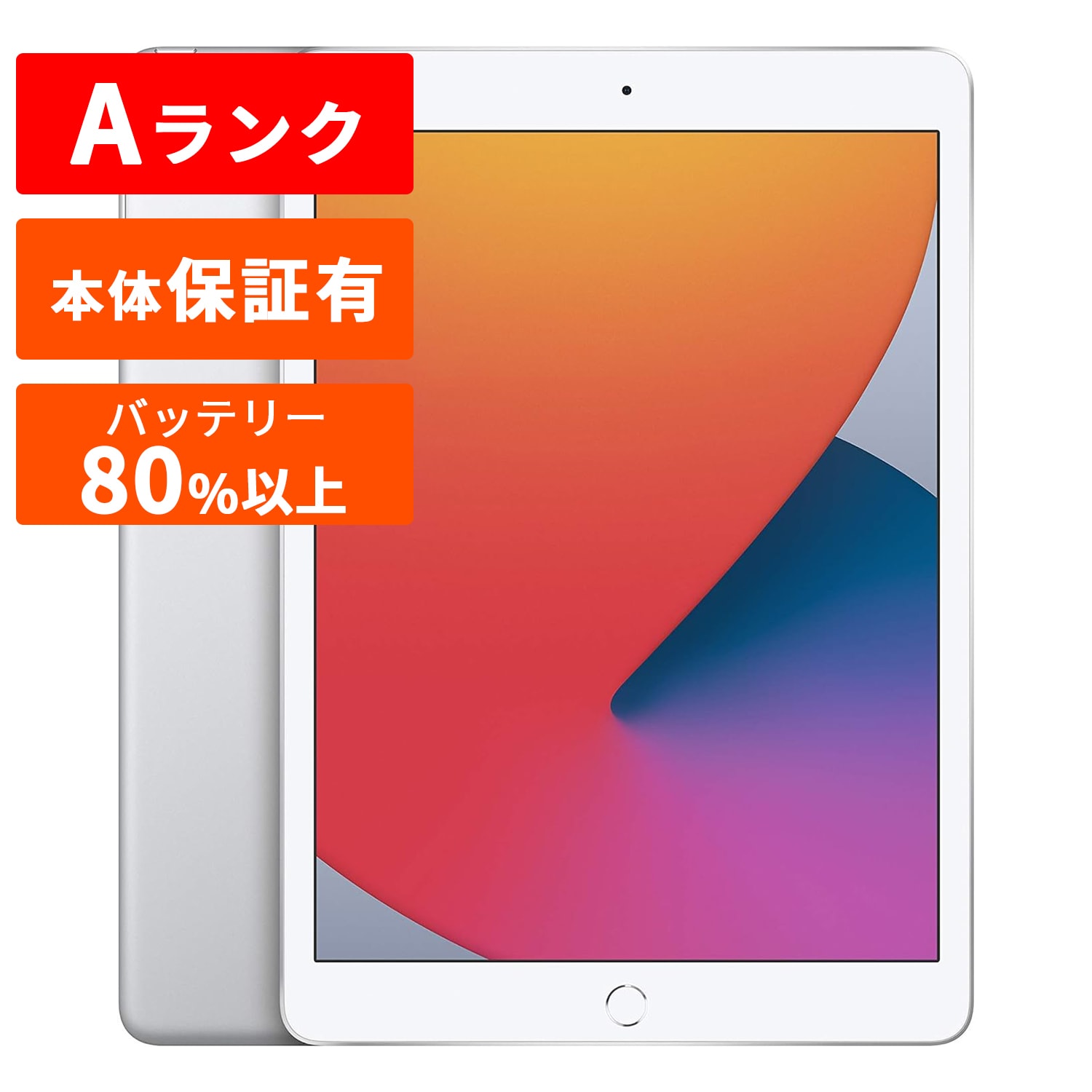 iPad 第8世代 Wi-fi+Cellularモデル 32GB 本体 シルバー 2020年モデル