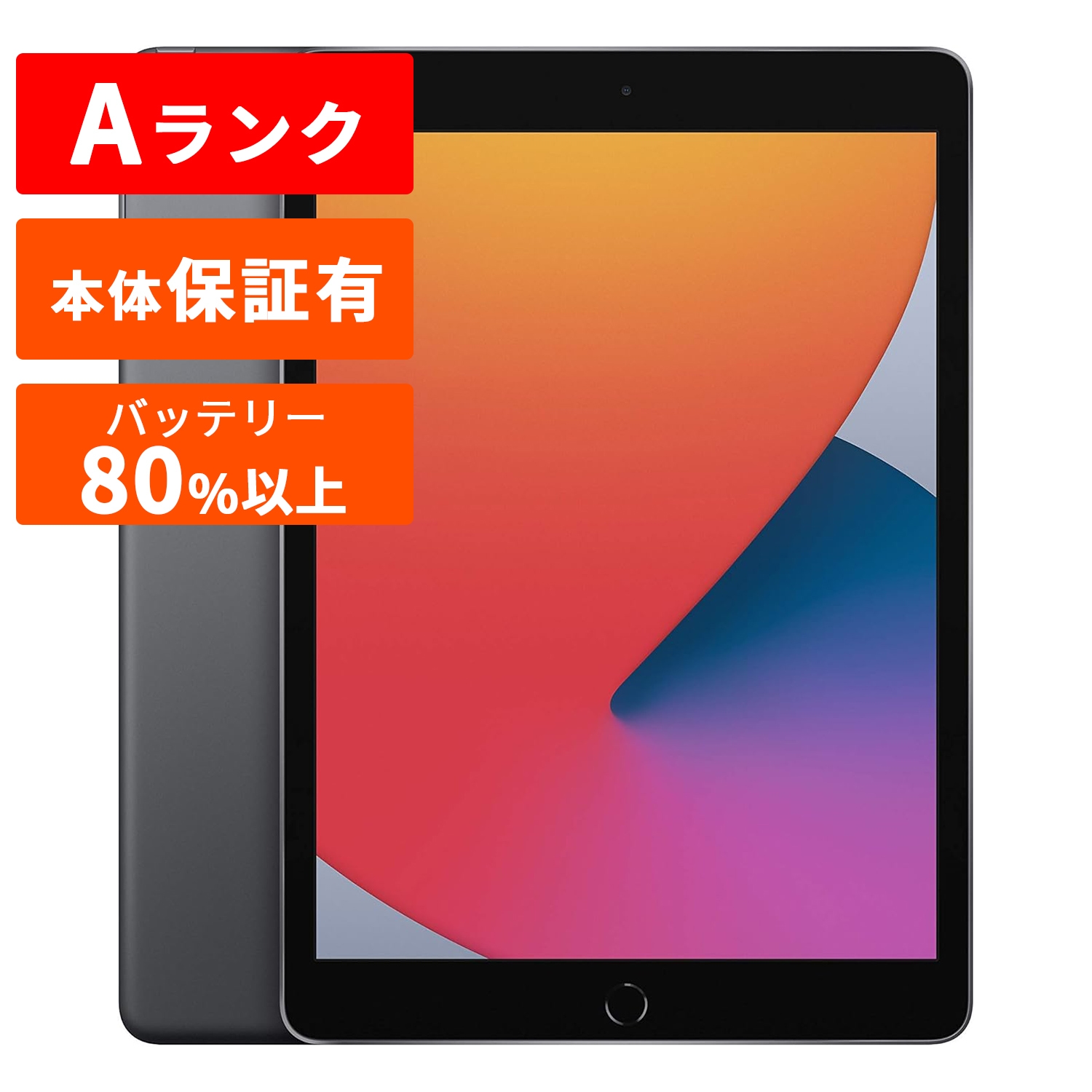 iPad 第8世代 32gb