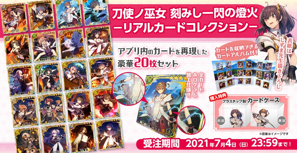 刀使ノ巫女 刻みし一閃の燈火 －リアルカードコレクション－｜あにふぇば！