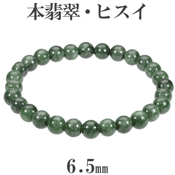 セミオーダー]ミャンマー産本翡翠ブレスレット（約8mm玉） - 埼玉県