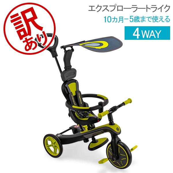 訳あり】グロッバー Globber エクスプローラー トライク 4in1 三輪車