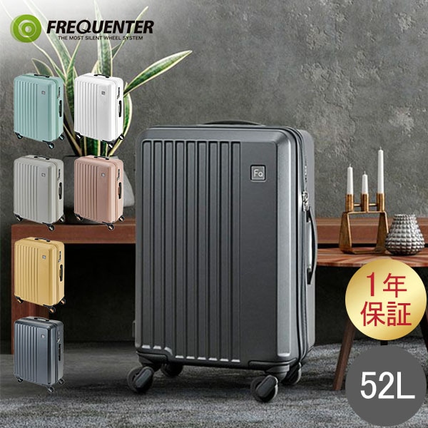 フリクエンター FREQUENTER スーツケース LIEVE リエーヴェ 52L 57cm