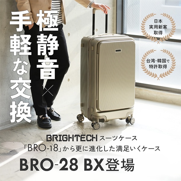 ブライテック BRIGHTECH スーツケース キャリーバッグ Lサイズ 5-8泊用