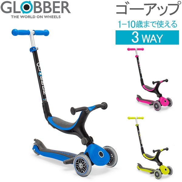 自転車本体 globber go up 自転車本体 globeer go up DELUXE Sit-and
