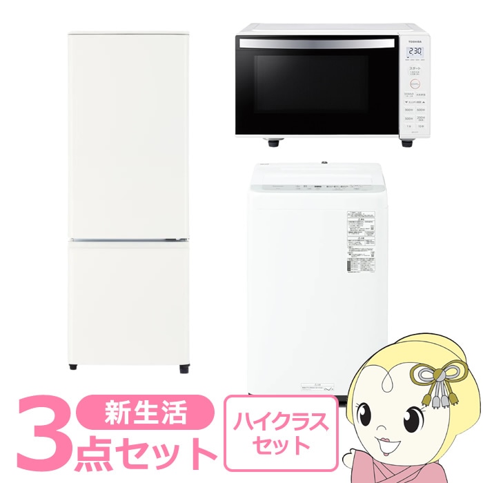 ⭐️新生活家電3点セット⭐️冷蔵庫 洗濯機 電子レンジ お買い得 大特価