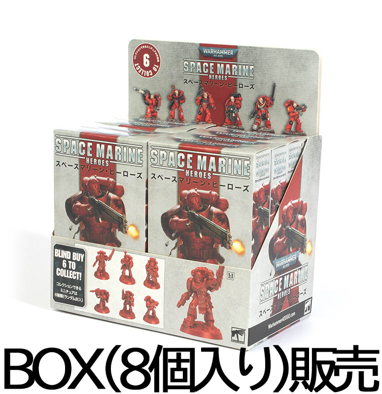BOX（8個セット）販売】スペースマリーン・ヒーローズ2022：ブラッド