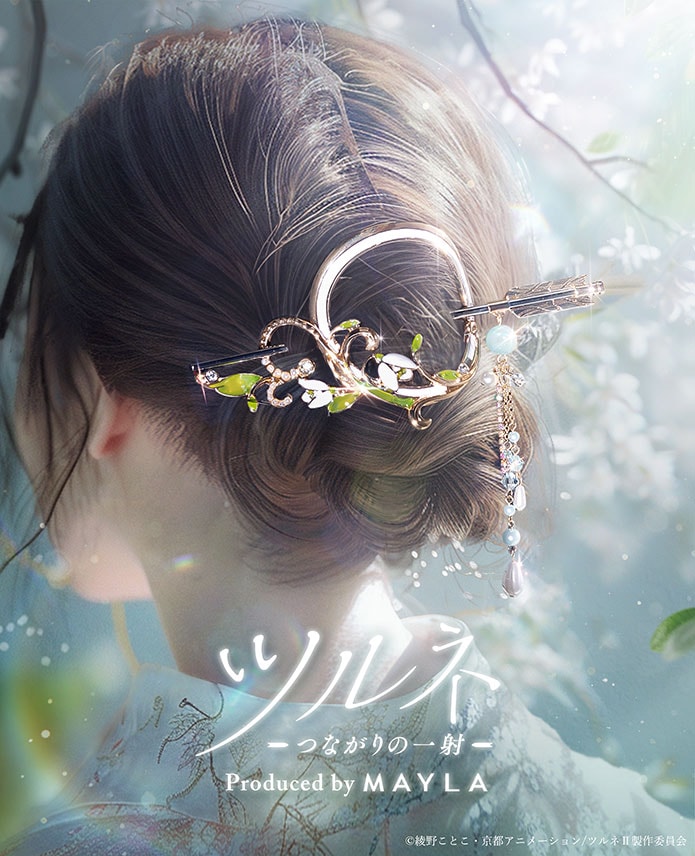 ツルネ】MAYLA マイラ アイコニック ヘアオブジェ マジェステ ＋ 簪