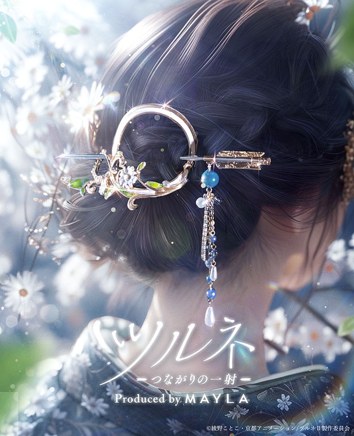 ツルネ】MAYLA マイラ アイコニック ヘアオブジェ マジェステ ＋ 簪