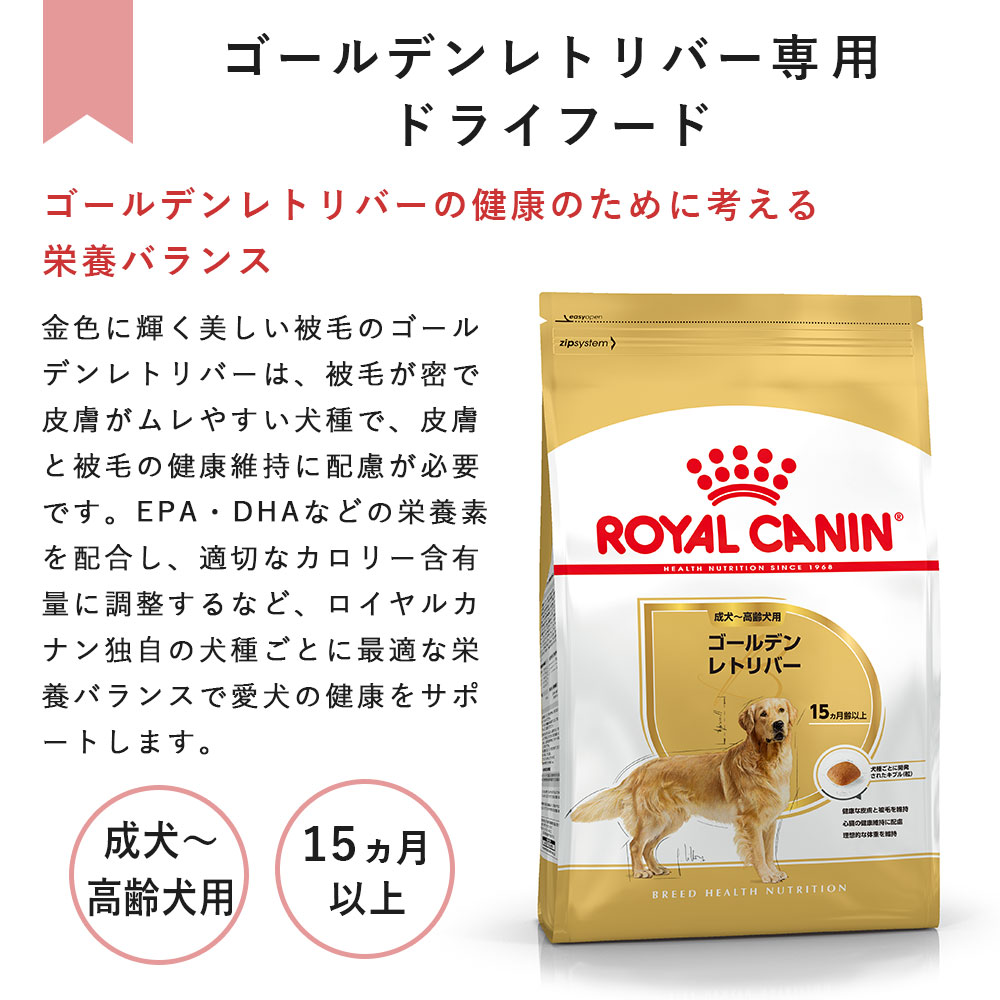 ロイヤルカナン ゴールデンレトリバー 12kg 成犬用～高齢犬用 大型犬用