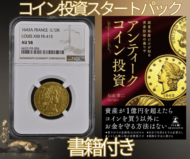 1645年 フランス ルイ14世 ジェトン銀貨 ニル ニシ コンシリオ ギア
