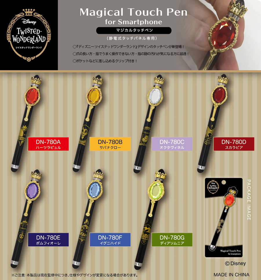 ツイステッドワンダーランド ディアソムニア寮 マジカルペン