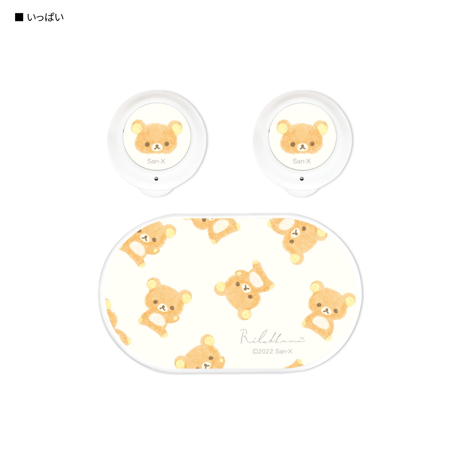 リラックマ 完全ワイヤレスステレオイヤホン | や行、ら行、わ行