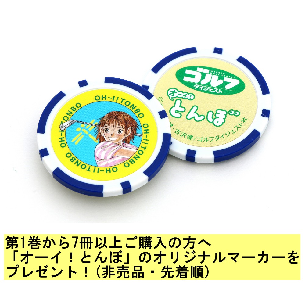 オーイ！とんぼ」第1～60巻