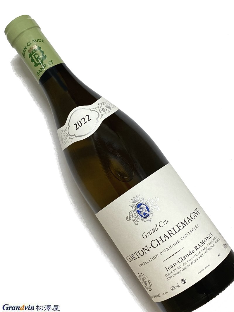 2022年 ラモネ コルトン シャルルマーニュ 750ml フランス