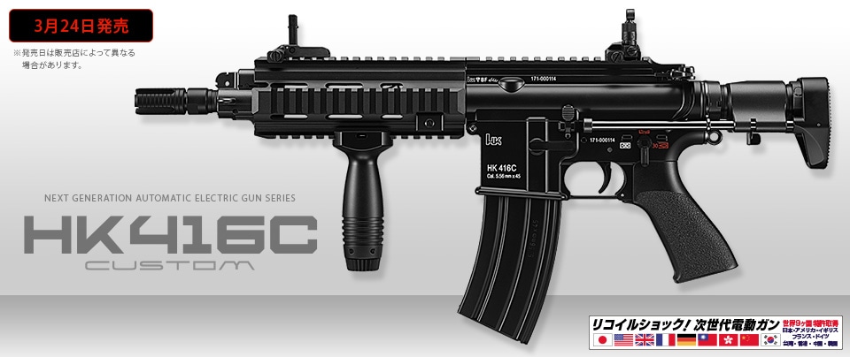 東京マルイ】HK416C CUSTOM｜次世代電動ガン｜ミニSバッテリー対応｜No