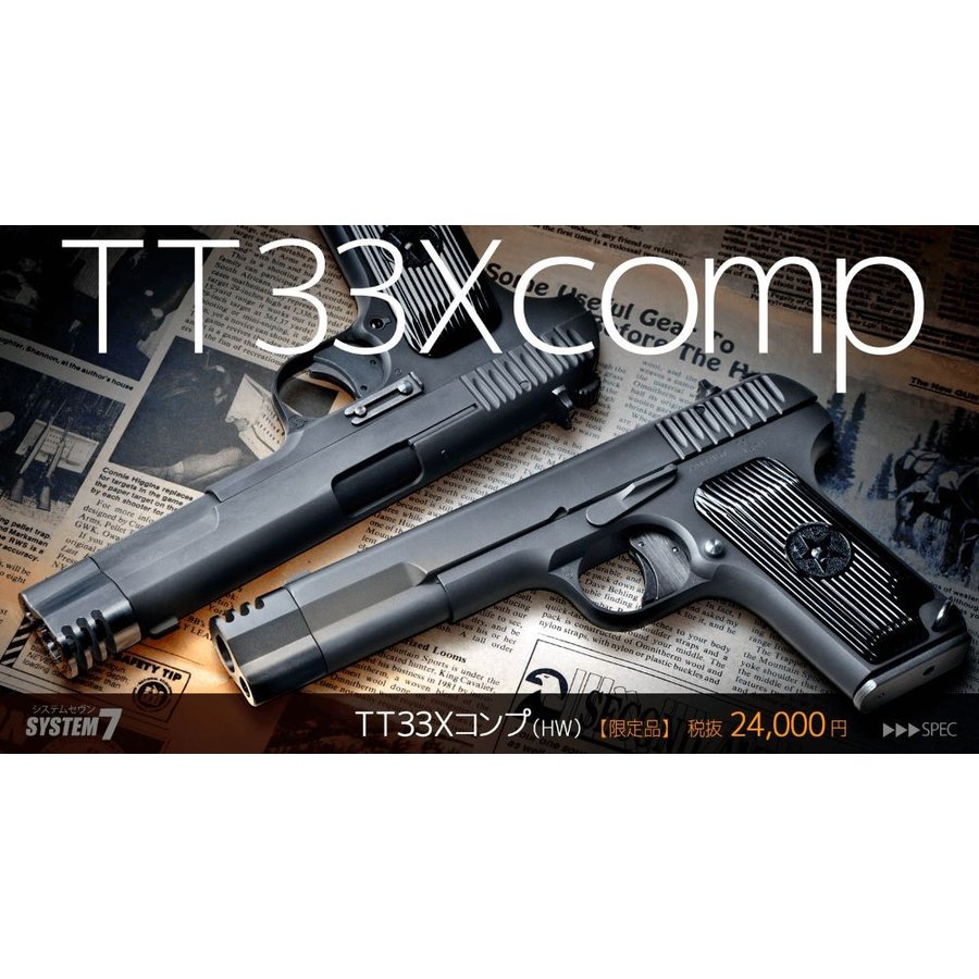 KSC TT33 HW ガスブロ トリガーセーフティ、予備マグ、木グリ追加 KSC
