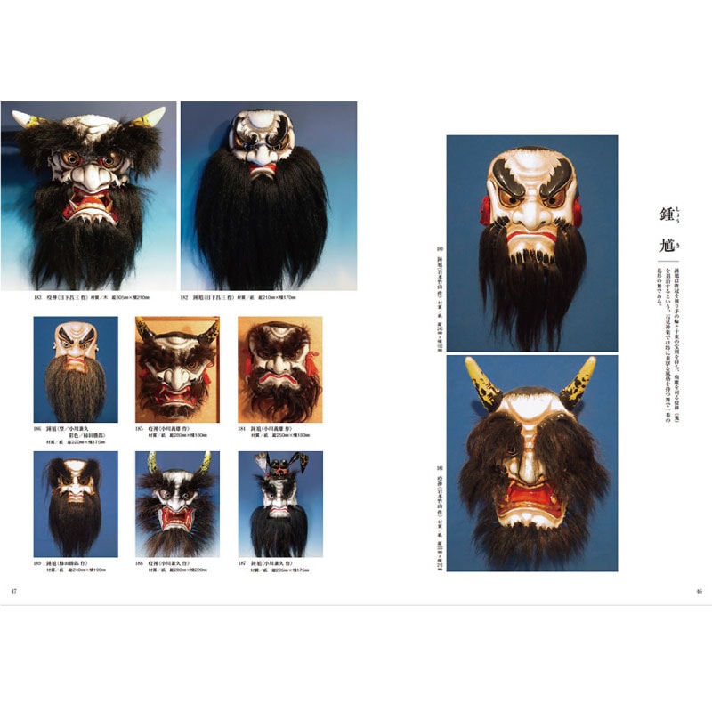 写真集 石見神楽面 | 石見神楽 | 浜田市観光協会 特産品販売所 はまとく