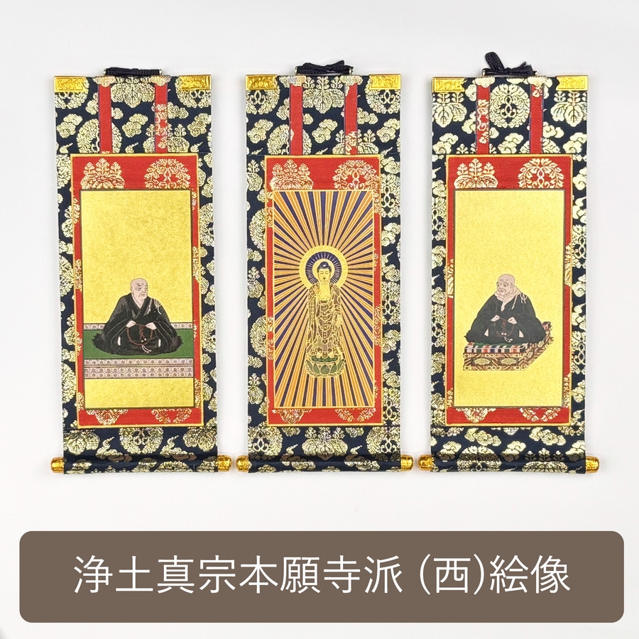 掛け軸 旅立 掛軸セット】 浄土真宗本願寺派用（絵） 上印 （小・中・大）