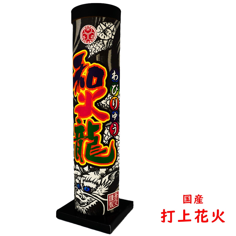 和火龍 No800 | 打ち上げ花火 | eはなびやさん│圧倒的な品揃え！単品